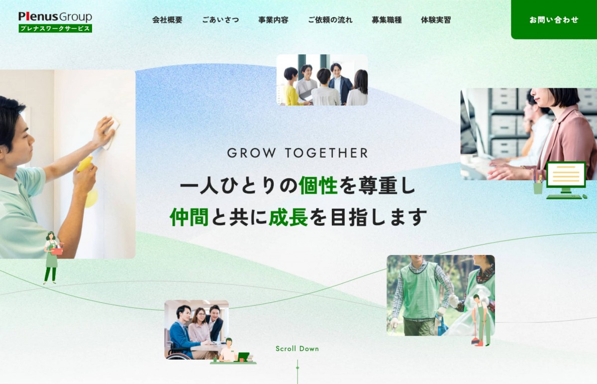プレナスワークサービスサイトTOP画面のスクリーンショット