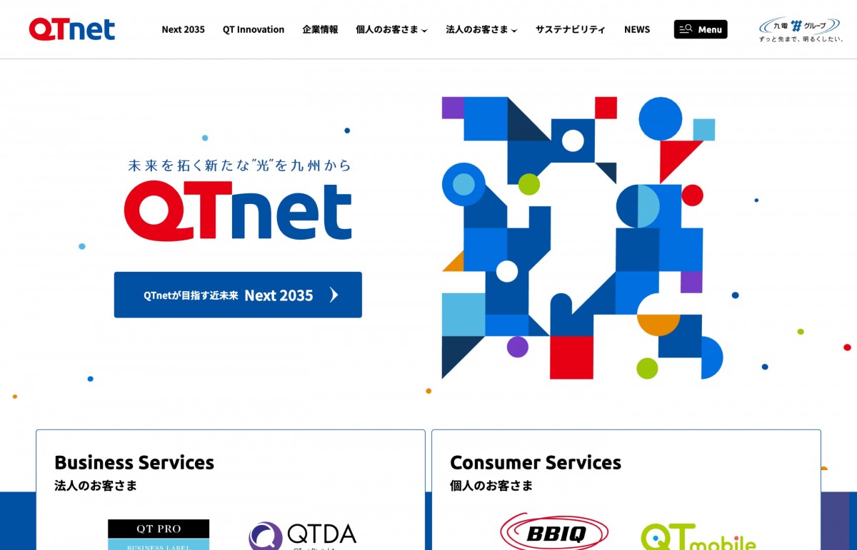株式会社QTnet コーポレートサイトのトップページのスクリーンショット
