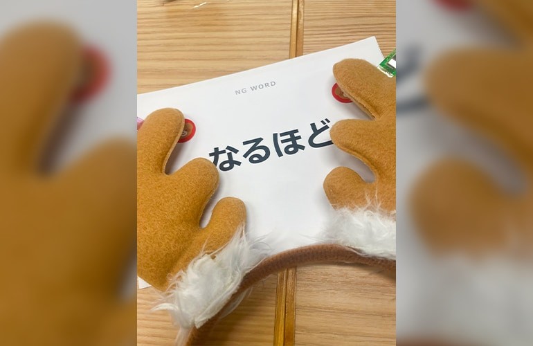 NGワードが書かれた紙とトナカイのカチューシャの写真。NGワードには「なるほど」と書かれている。