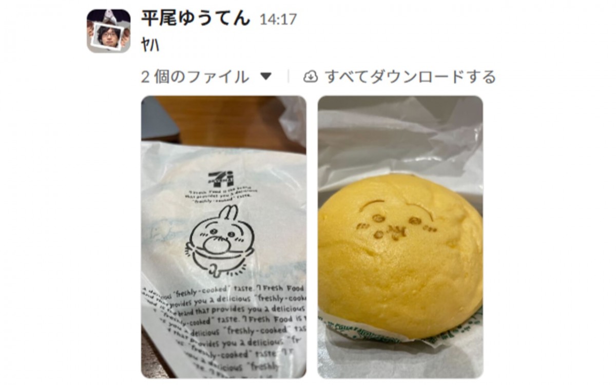 Slackの投稿のスクリーンショット。社員の平尾が「ﾔﾊ」のコメントともにセブンイレブンで購入した包装されたピザまんと、包装をひらいたピザまんの写真を投稿している。ピザまんはちいかわのうさぎコラボで、包装紙にはうさぎがマフラーをしてピザまんをくわえているイラスト、ピザまんには食べ物をもぐもぐしているうさぎの顔が焼印されている。