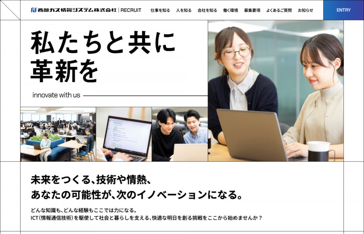 西部ガス情報システム 採用サイト　トップページのスクリーンショット