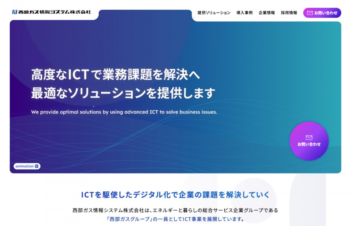 西部ガス情報システム株式会社 トップページのスクリーンショット