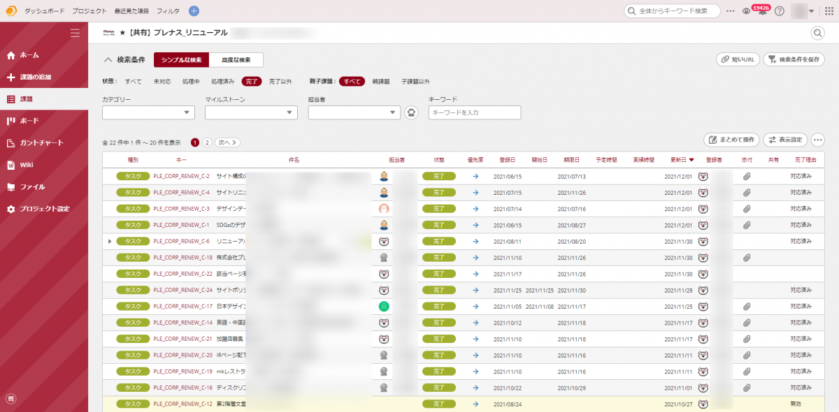 プロジェクト課題管理ツール「backlog」の課題一覧画面