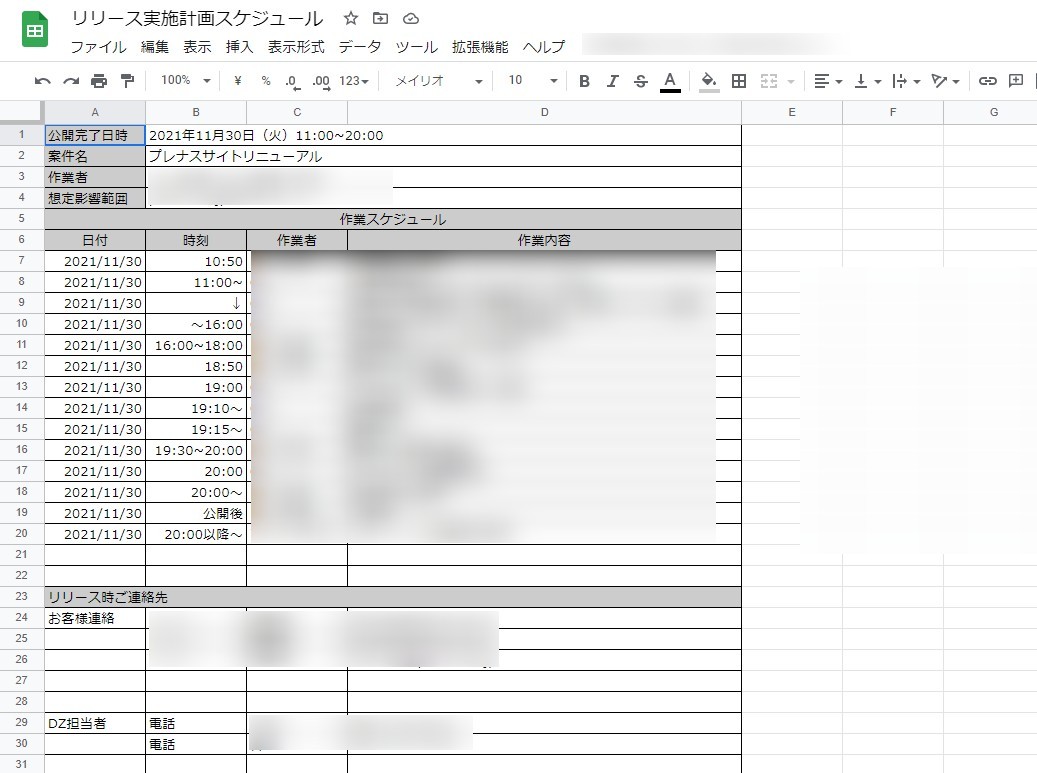 本番リリース時の実施スケジュール表