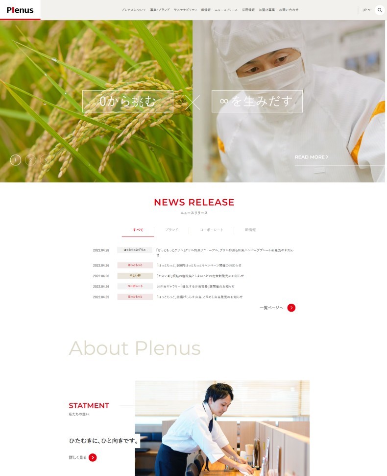 株式会社プレナスWebサイト  トップページイメージ
